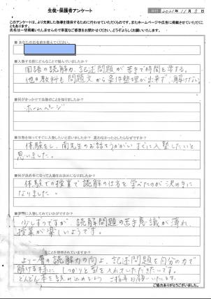 生徒・保護者アンケート＜大阪の国語・理科専門塾ＬＯＧＩＣＯ＞